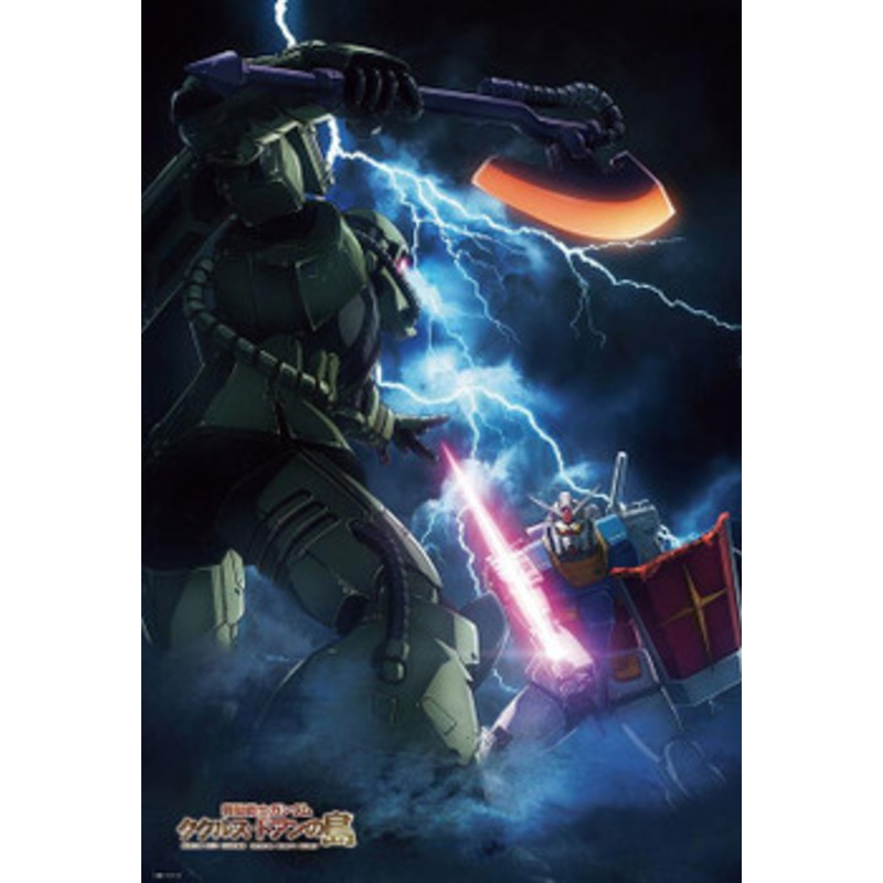 Beverly 31-543 Jigsaw Puzzle Mobile Suit Gundam: Cucuruz Doan’s Island (1000 Pieces)