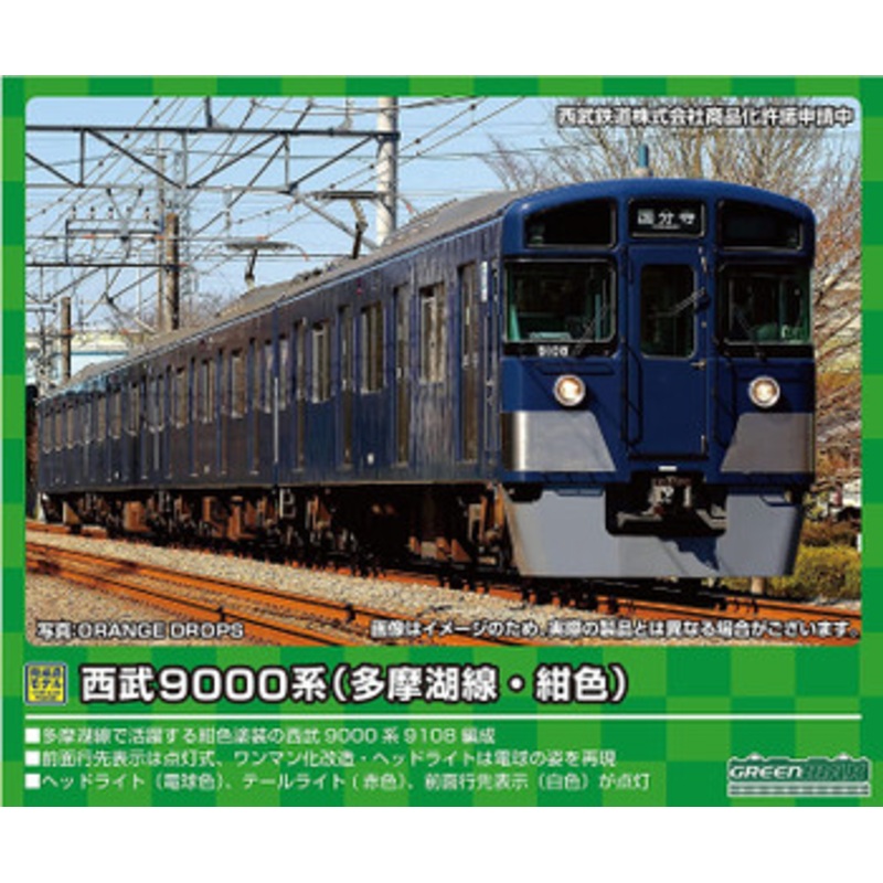Greenmax 31552 Seibu Railway Series 9000 (Tamako Line/ Dark Blue) 4 Cars Set (N scale)