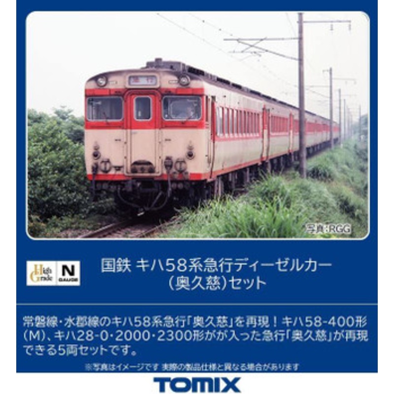 Tomix 98494 JNR Series KIHA58 Express Diesel Car (Okukuji) 5 Cars Set (N scale)