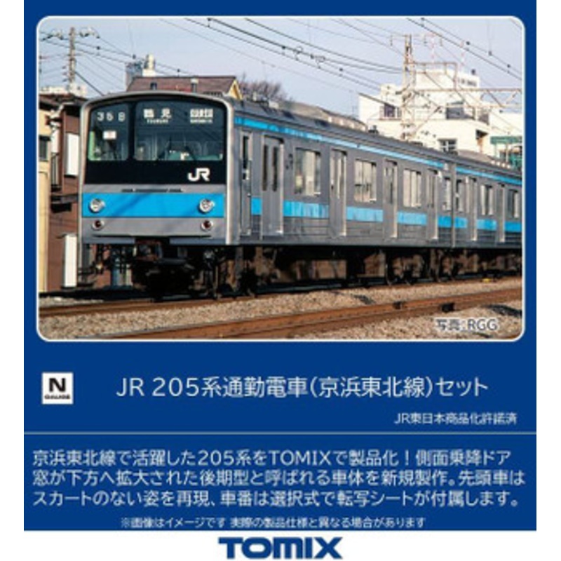 Tomix 98761 JR Series 205 Commuter Train (Keihin Tohoku Line) 10 Cars Set (N scale)