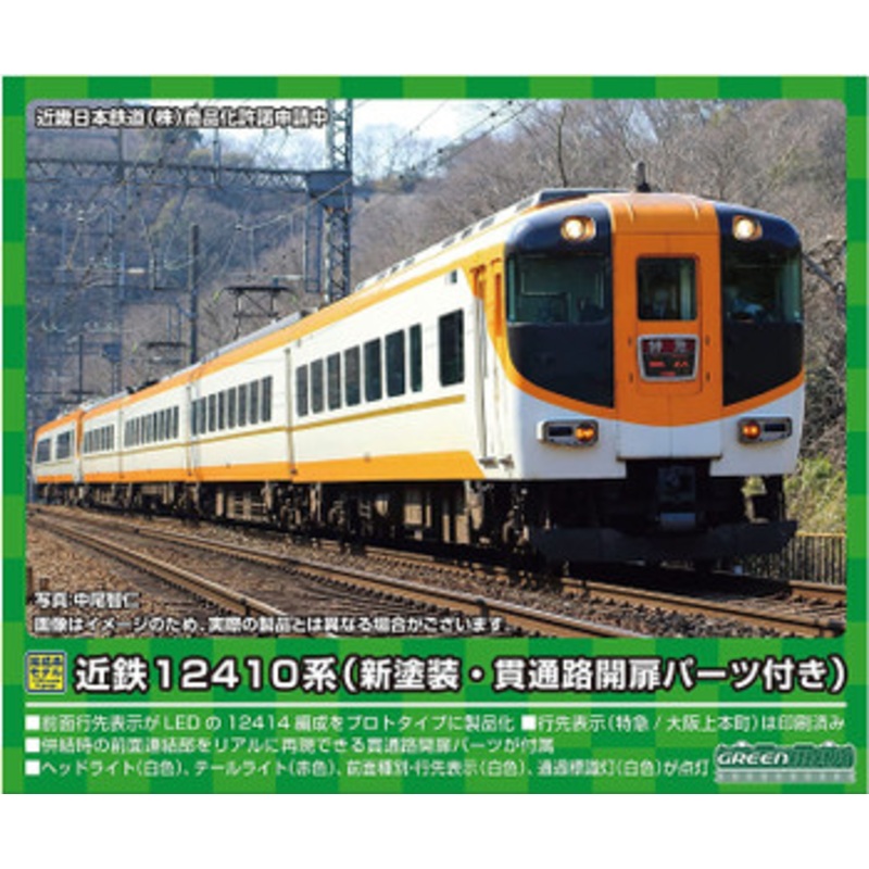 Greenmax 31625 Kintetsu Series 12410 (12414 Configuration/New Painting/w/Through Door Opening Parts) 4 Cars Add-on Set (N scale)