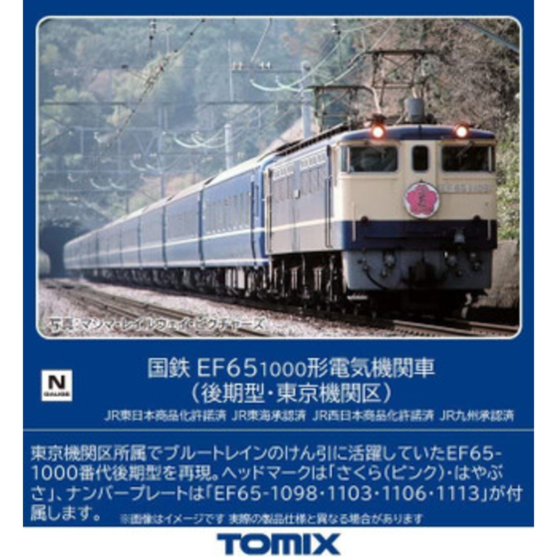 Tomix 7165 JNR Electric Locomotive Type EF65-1000 (Late Type/Tokyo Engine Depot) (N scale)