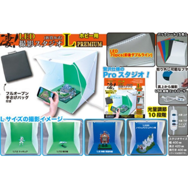 Doyusha SGOT! LED Hobby Photo Studio L (Premium)
