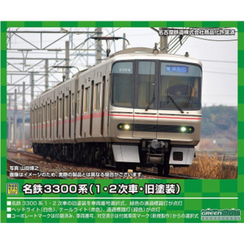 Greenmax 31559 Meitetsu Series 3300 (1st/ 2nd / Old Painting) 4 Cars Add-on Set (N scale)