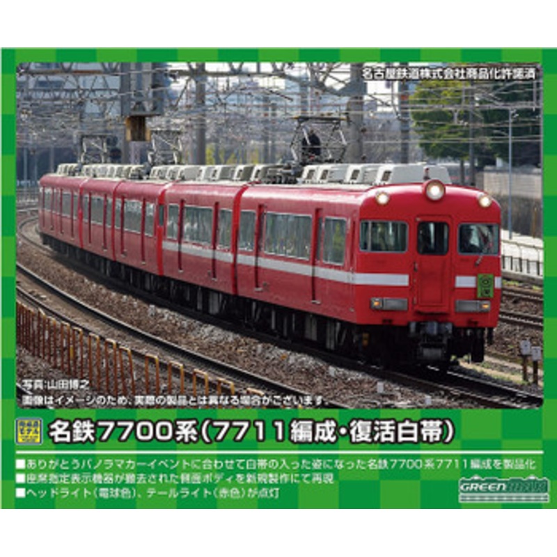 Greenmax 31568 Meitetsu Series 7700 (7711 Configuration/Revival White Belt) 2 Cars Set (N scale)