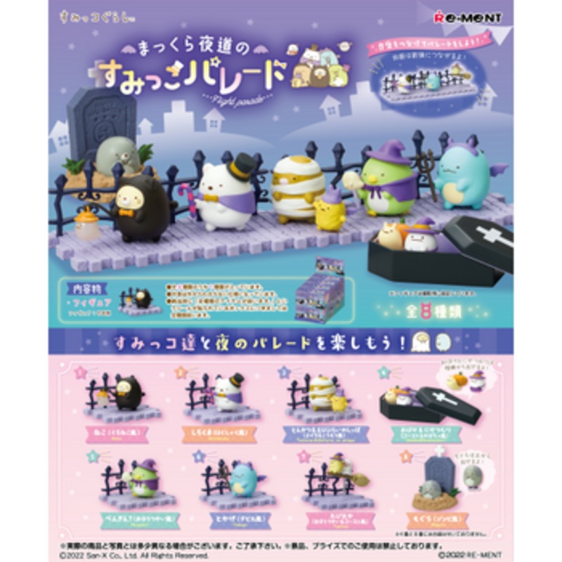 Re-ment Sumikko Gurashi Night Parade 8pcs Box