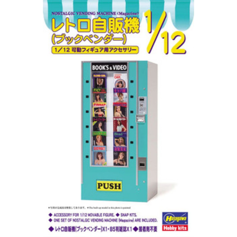 Hasegawa 1/12 Retro Vending Machine (Book Vendor) Plastic Model