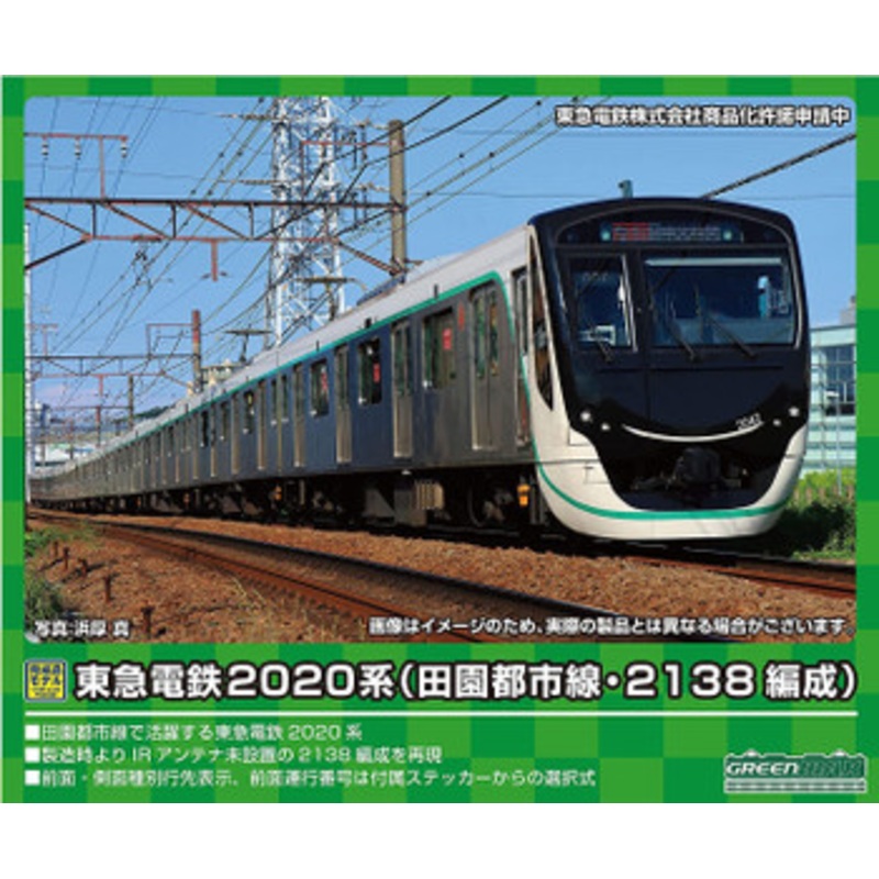 Greenmax 31563 Tokyu Corporation Series 2020 (Den-en-toshi Line/2138 Configuration) 6 Cars Add-on Set (N scale)
