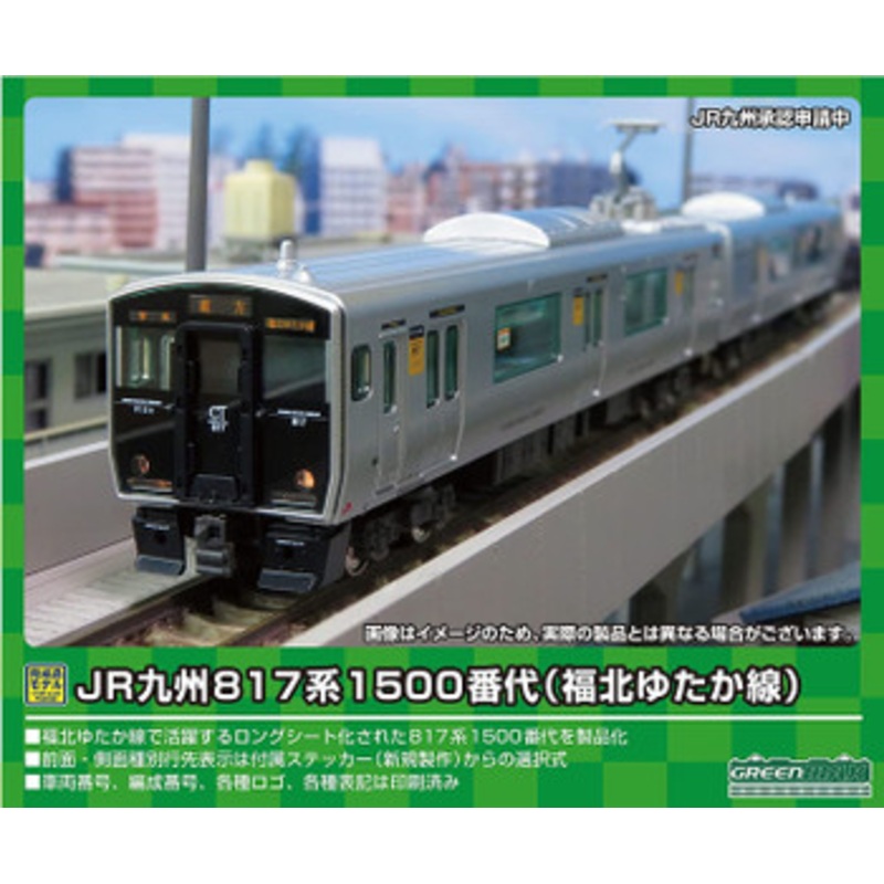Greenmax 31578 JR Kyushu Series 817-1500 (Fukuhoku Yutaka Line) without Motor 2 Cars Set (N scale)