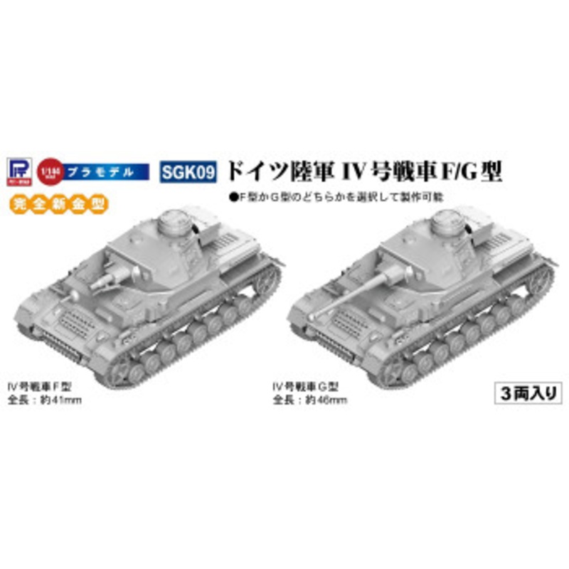 Pit-Road 1/144 German Army Panzer IV Ausf.F/G (Set of 3) Plastic Model
