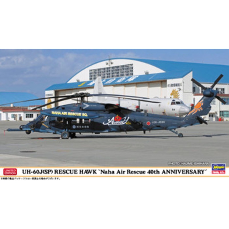 Hasegawa 1/72 UH-60J(SP) Rescue Hawk Naha Rescue Team 40th Anniversary Plastic Model