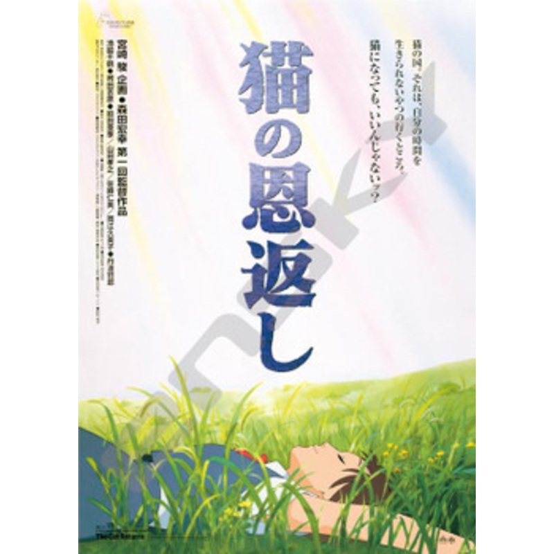Ensky 1000c-213 Jigsaw Puzzle Studio Ghibli Poster Collection The Cat Returns (1000 S-Pieces)
