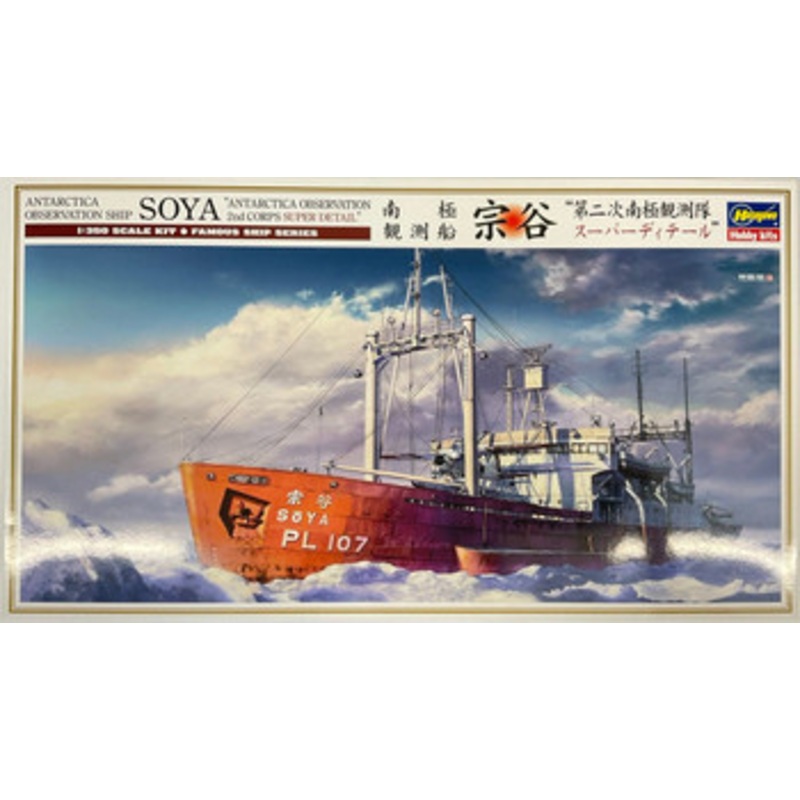 Hasegawa 1/350 Japanese Antarctic Research Vessel Soya ‘2nd Antarctic Research Expedition Super Detail’ Plastic Model