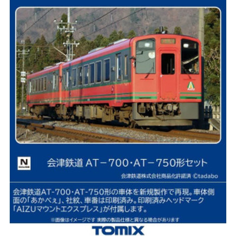 Tomix 98509 Aizu Railway Type AT-700/AT-750 3 Cars Set (N scale)
