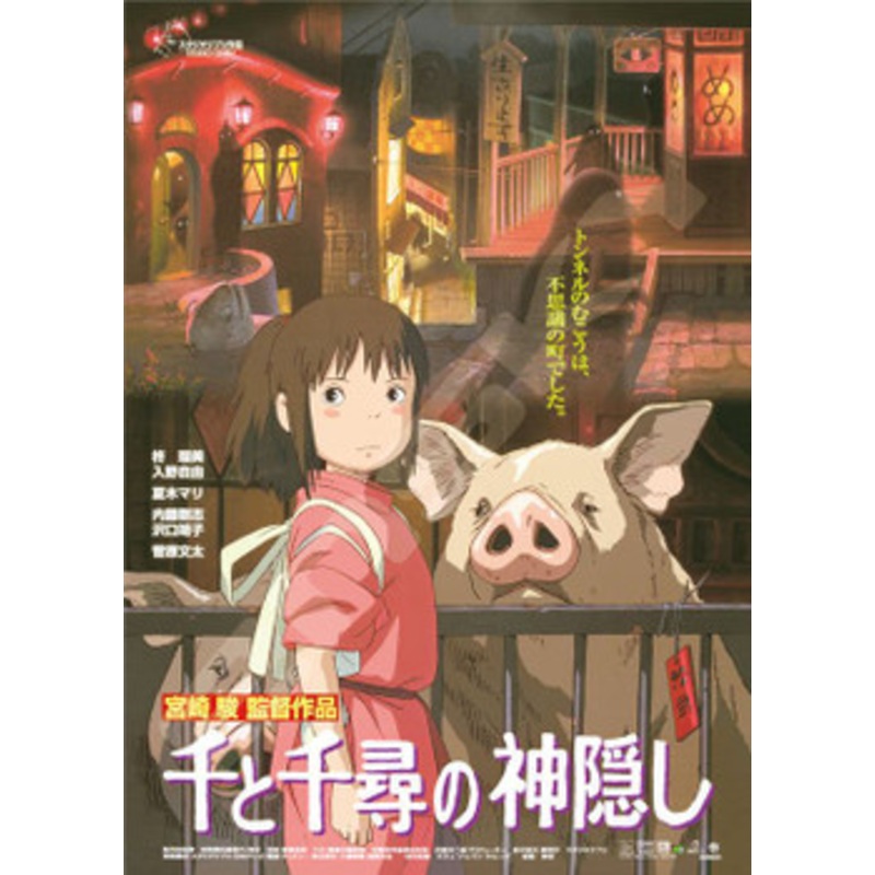 Ensky 1000c-212 Jigsaw Puzzle Studio Ghibli Spirited Away Poster Collection (1000 S-Pieces)