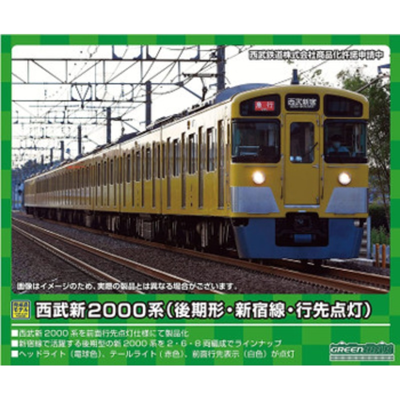 Greenmax 31555 Seibu Railway Series New 2000 (Late Type/ Shinjuku Line/ 2095 Configuration/ Destination Lighting) 8 Cars Set (N scale)