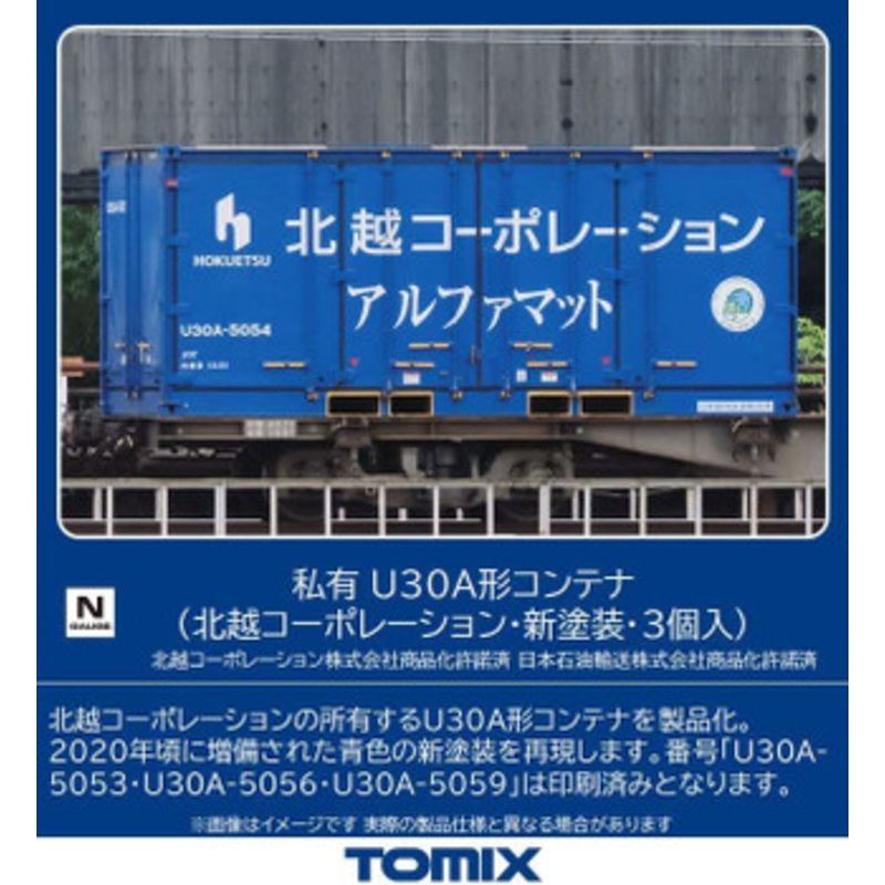Tomix 3180 Privately Owned Container Type U30A (Hokuetsu Corporation/ New Painting) (3 pieces) (N scale)