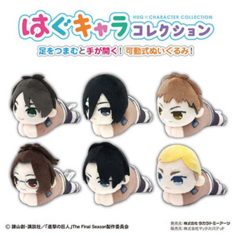 Max Limited Attack on Titan Hug Chara Collection 2 6pcs Complete Box
