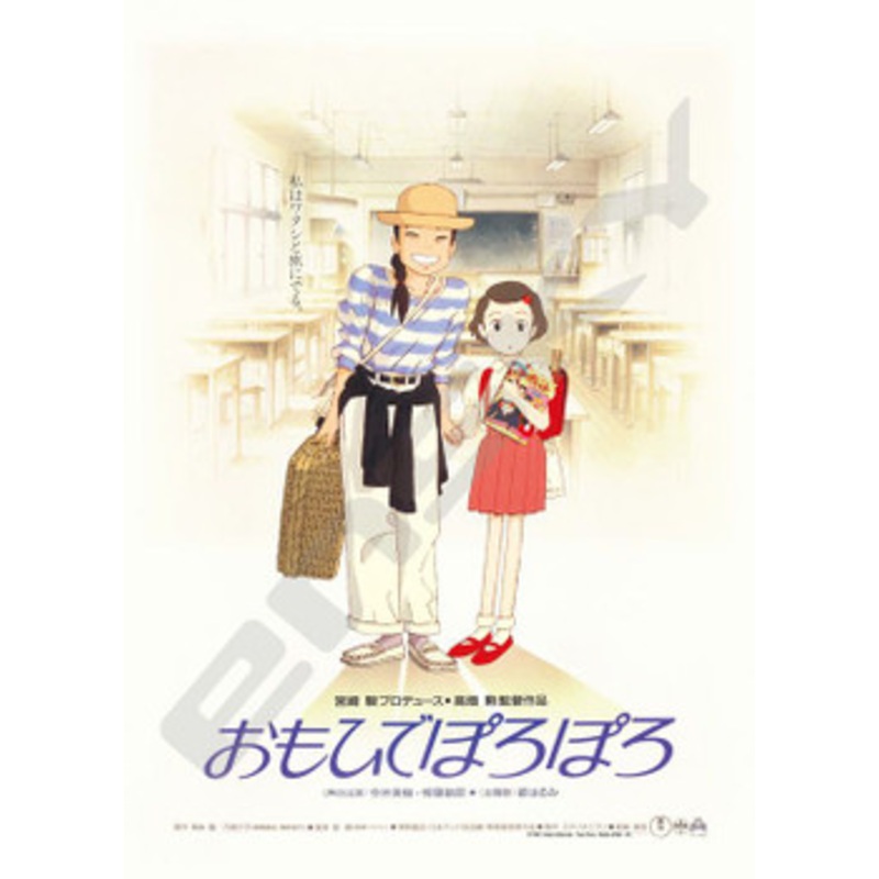 Ensky 1000c-206 Jigsaw Puzzle Studio Ghibli Only Yesterday Poster Collection (1000 S-Pieces)