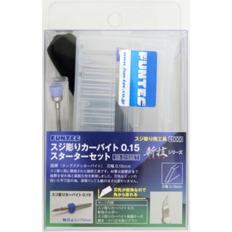 FUNTEC Super Hard Line Engraving Tungsten Carbide 0.15 mm Starter Set