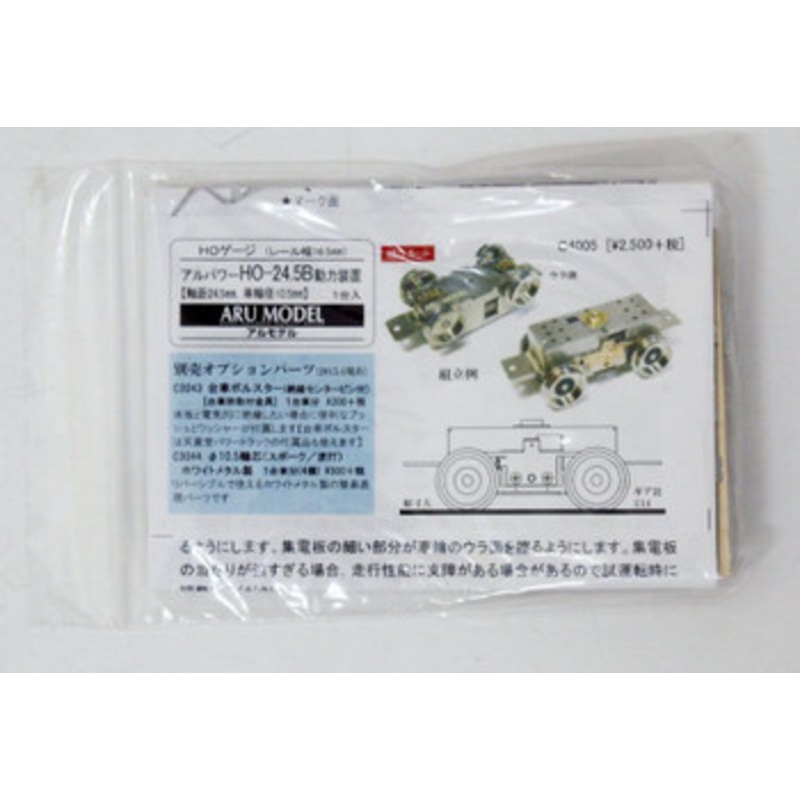 ARU Model C4005 ARU Power HO-24.5B Powered Chassis Kit (HO scale 16.5mm)