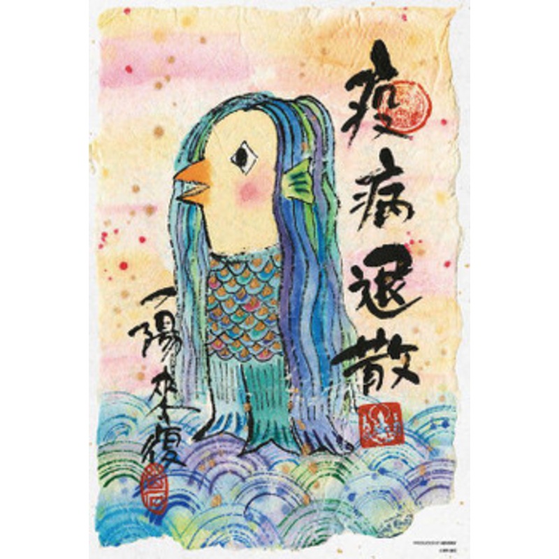 Beverly 93-160 Jigsaw Puzzle Yuseki Miki Amabie(Japanese apparition) Escape from the plague (300 Pieces)