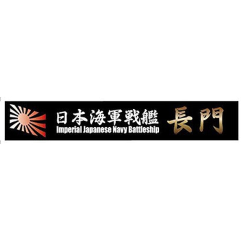 Fujimi Ship Name Plate IJN Battleship Nagato Plastic Model