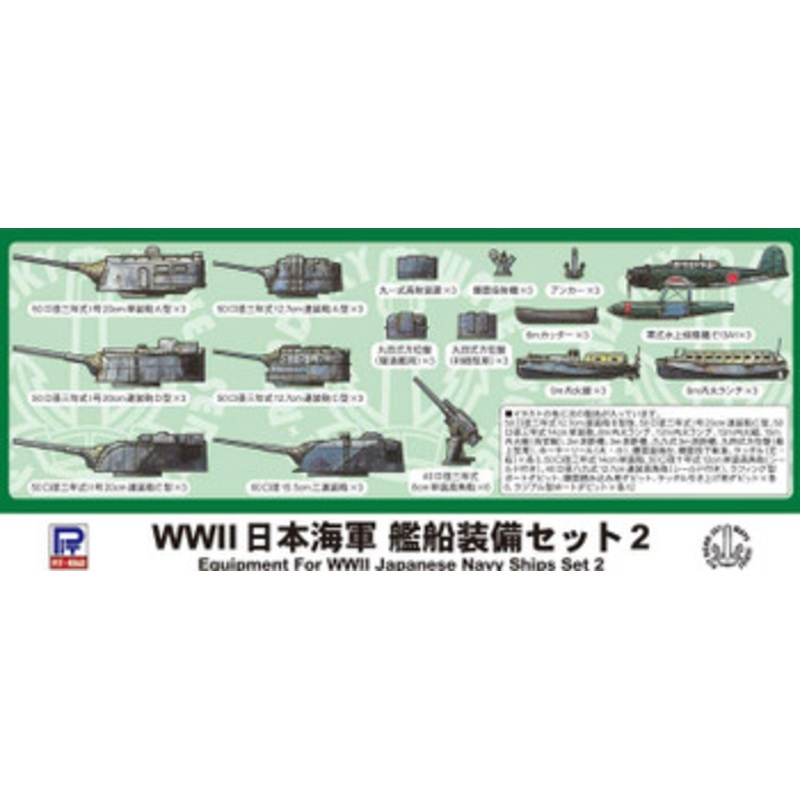 Pit-Road 1/700 WW2 Equipment Set for WWII Japan Navy Ship Set 2