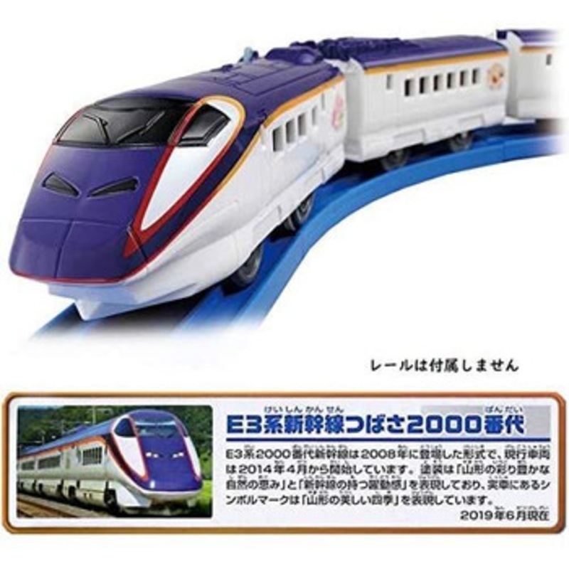 Takara Tomy Pla-Rail E3 Bullet Train Tsubasa No. 2000 (Connection Type)
