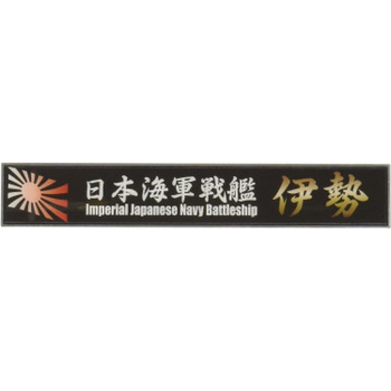 Fujimi Ship Name Plate IJN Battleship Ise Plastic Model