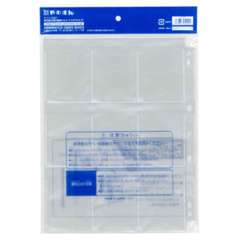 Yanoman Collection Card Binder Sheet x8 set