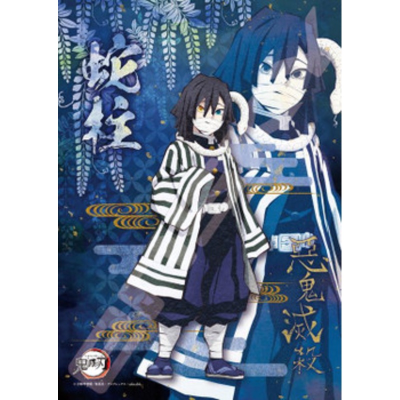 Ensky Jigsaw Puzzle 208-056 Kimetsu no Yaiba Iguro Obanai (208 Pieces)