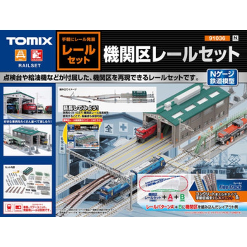 Tomix 91036 Fine Track Engine Depot Rail Set (N scale)
