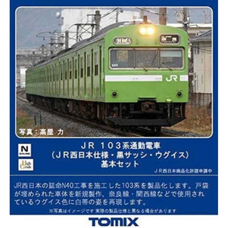 Tomix 98422 JR Series 103 Commuter Train (JR West Specification/ Black Sash/ Uguisu) 4 Cars Set (N scale)