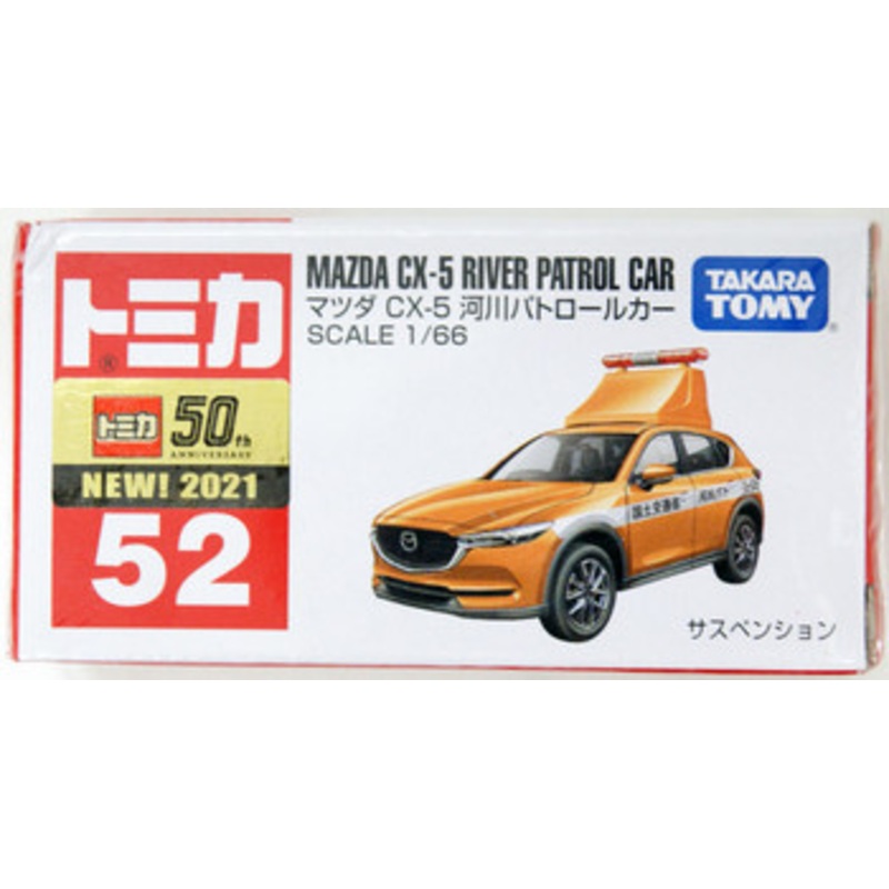 Takara Tomy Tomica Mazda CX-5 River Patrol Car