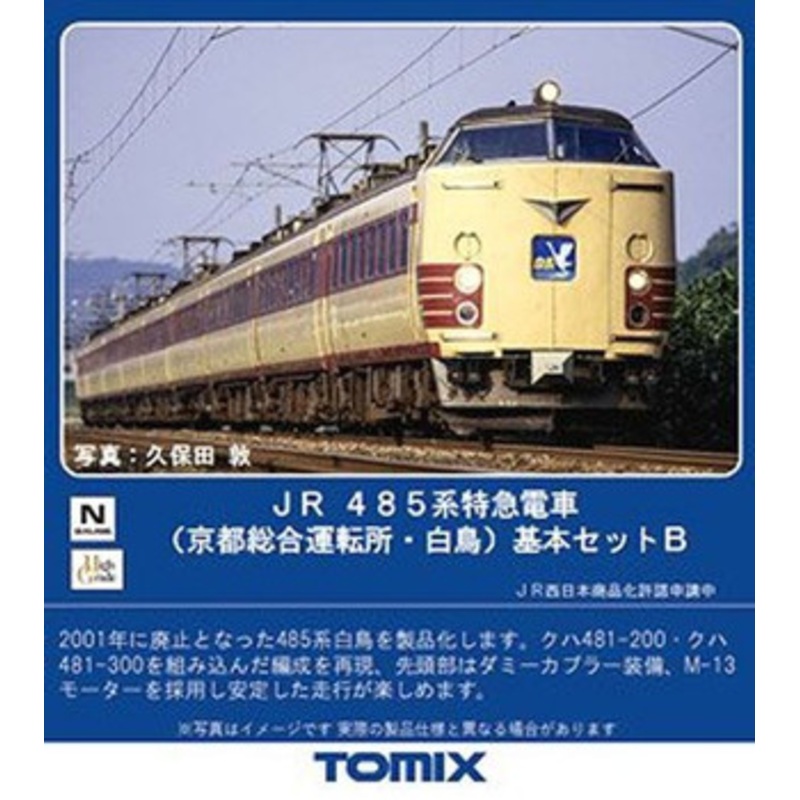 Tomix 98386 JR Series 485 Limited Express (Hakucho) 5 Cars Set B (N scale)