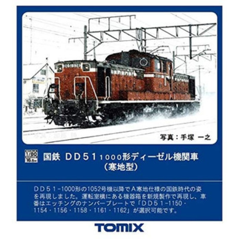 Tomix HO-208 JNR Diesel Locomotive Type DD51-1000 Cold Region Type (HO scale)