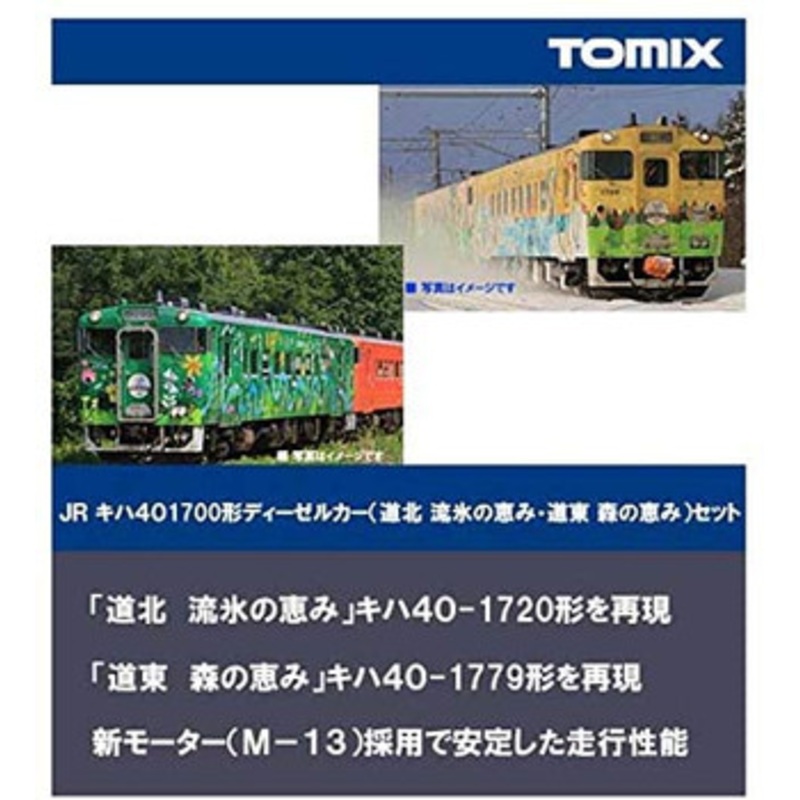 Tomix 98077 JR Diesel Train KIHA40-1700 Douhoku Ryuhyo no Megumi 2 Cars (N scale)