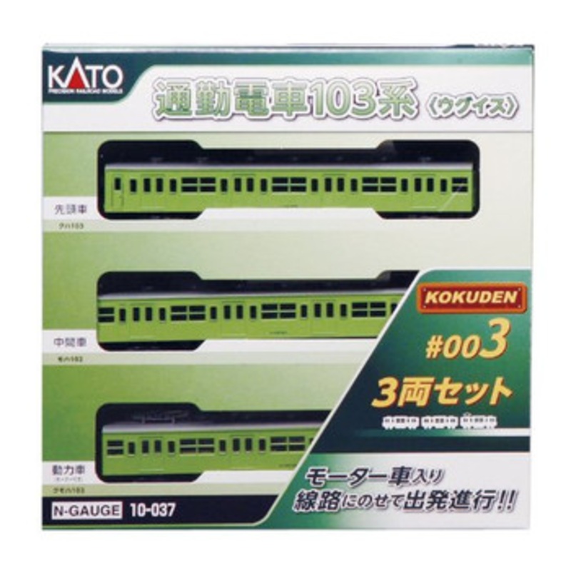 Kato 10-037 Series 103 Commuter Train KOKUDEN-003 Green (N scale)