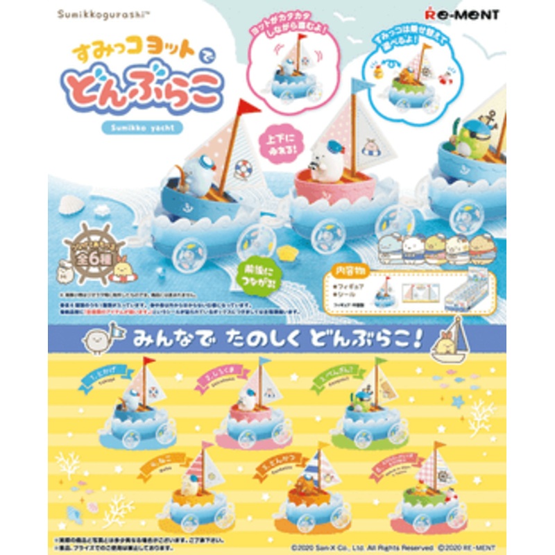 Re-ment Sumikko Gurashi Tumbling on the Yacht (6 Pcs Box)