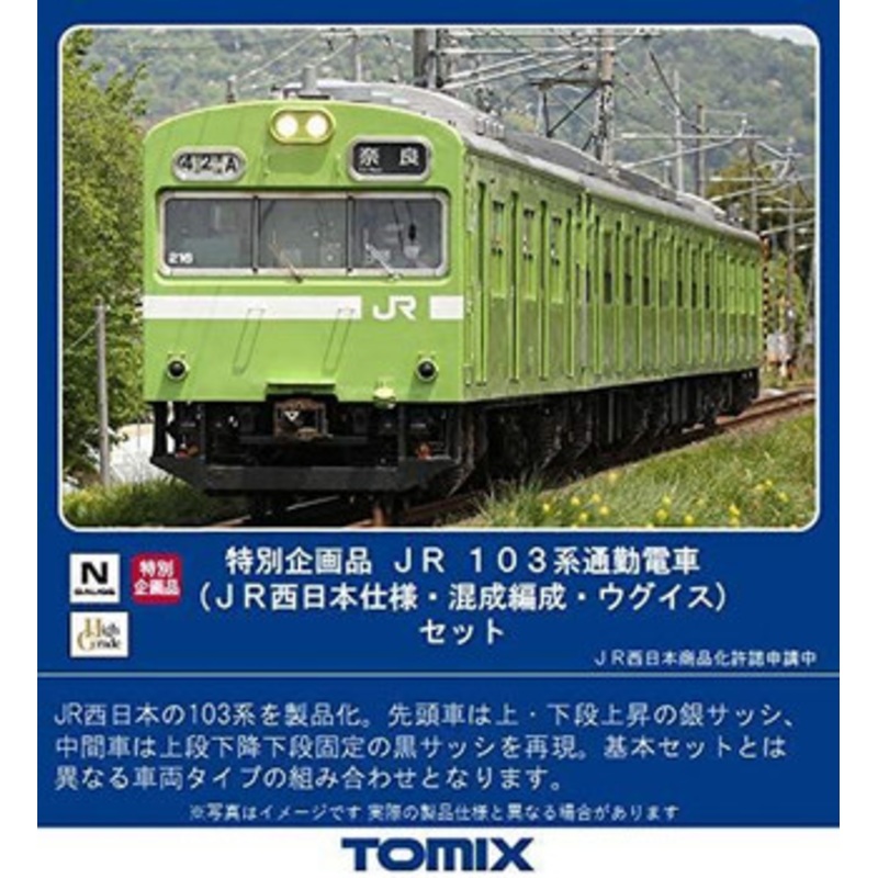 Tomix 97935 JR Series 103 Commuter Train (JR West Specification/ Mixed Formation/ Uguisu) 4 Cars Set (N scale)
