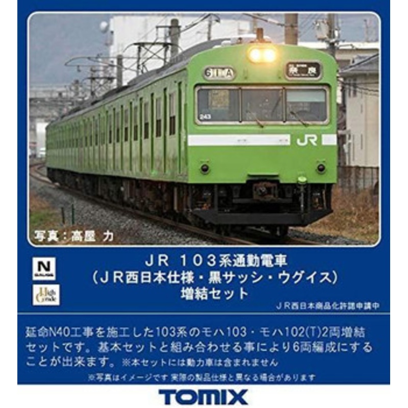 Tomix 98423 JR Series 103 Commuter Train (JR West Specification/ Black Sash/ Uguisu) 2 Cars Add-on Set (N scale)