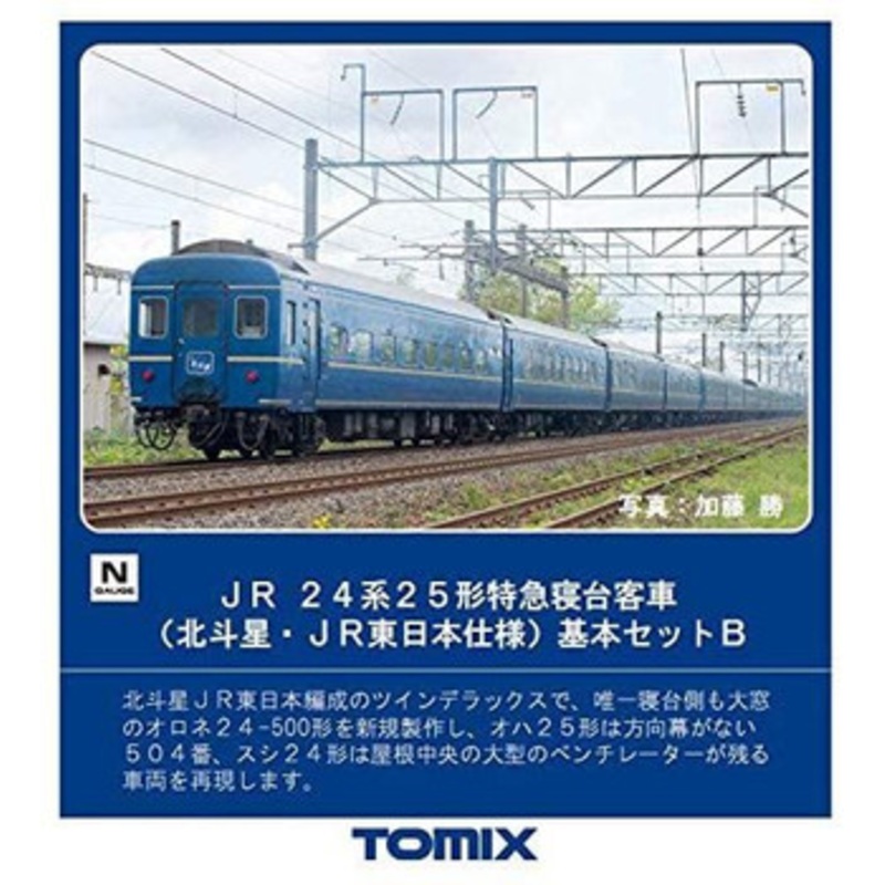 Tomix 98704 JR Limited Express Sleeping Train Series 24 Type 25 ‘Hokutosei’ (JR East Ver.) 6 Cars Set B (N scale)
