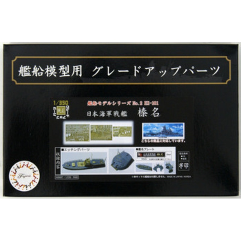 Fujimi Model Ship No.2 EX-101 IJN Japanese Battleship Haruna Photo-Etched Parts (w/Name Plate) 1/350 Scale
