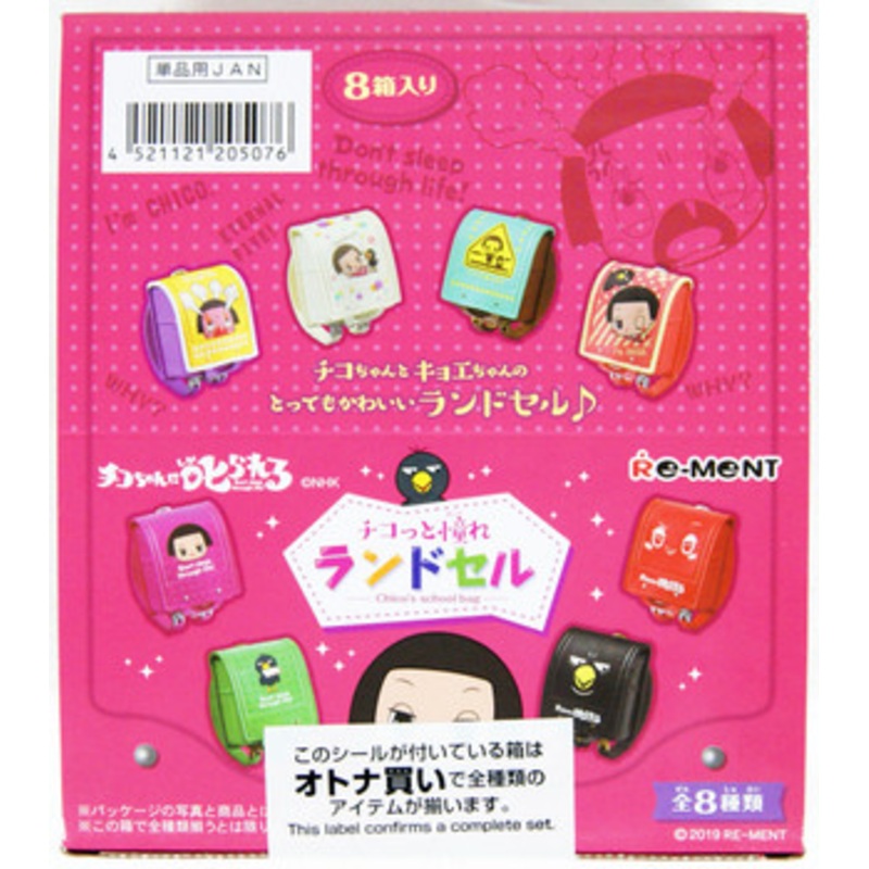 Re-ment Chico Will Scold You! The Ideal Randoseru 1 BOX 8 Pcs Set