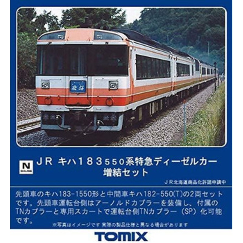 Tomix 98421 JR Series 183-500 Limited Express Diesel Car 2 Cars Add-on Set (N scale)