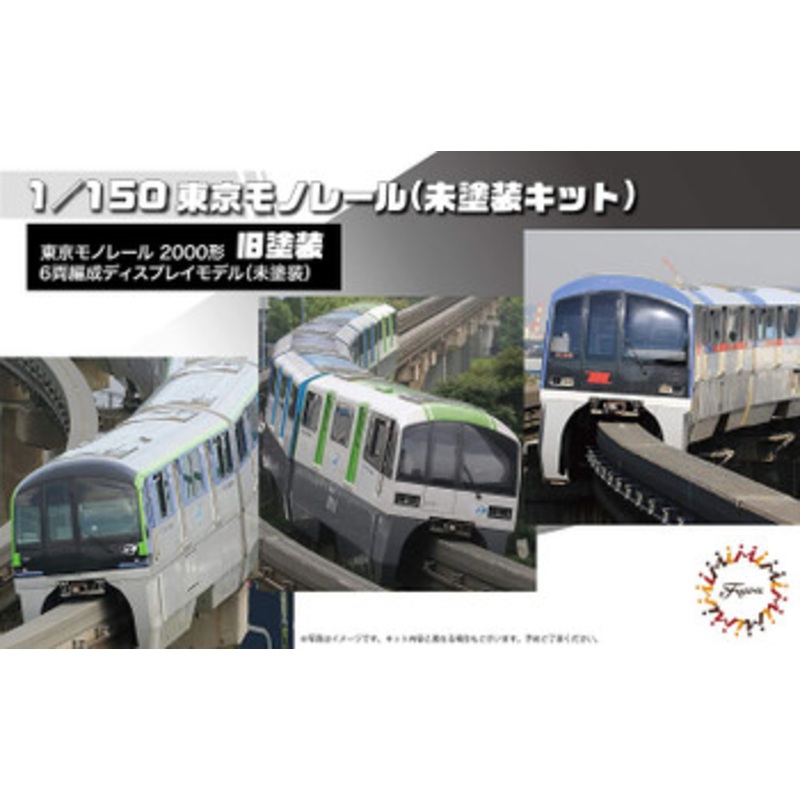 Fujimi Structure 1/150 Tokyo Monorail Type 2000 Old Paint Plastic Model (N scale)
