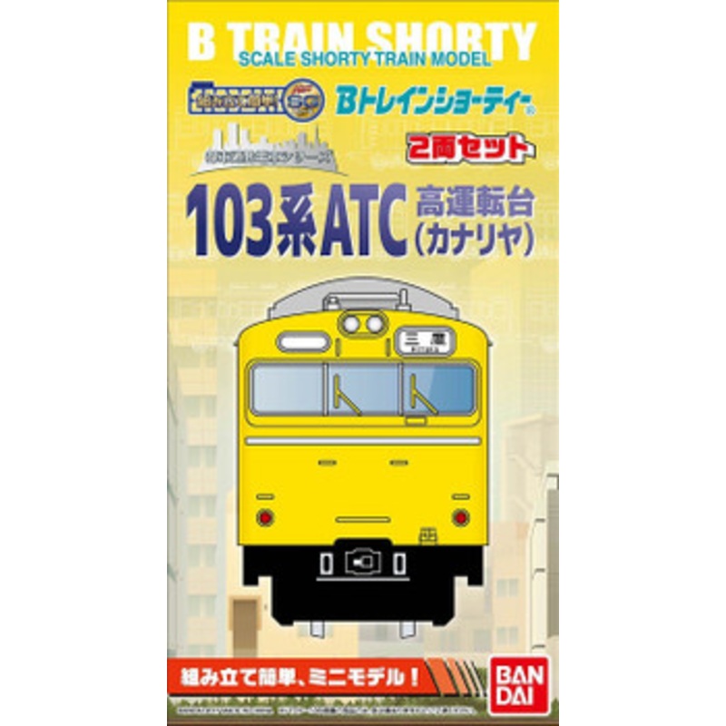 Bandai B-Train Shorty Series 103 ATC (Canary) 2 Cars Set (N scale)