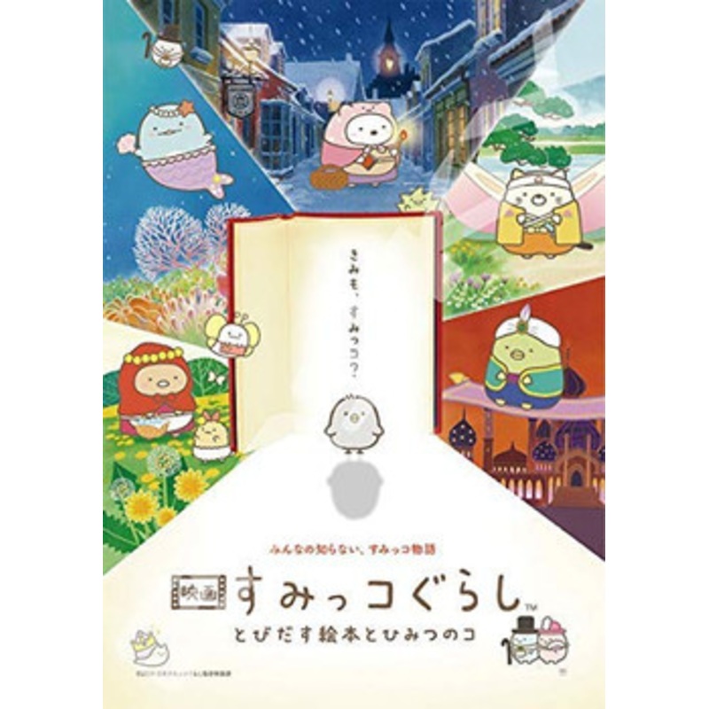Ensky Jigsaw Puzzle 208-045 Sumikko Girashi the Movie (208 Pieces)