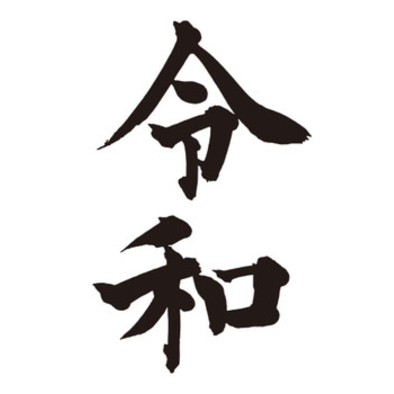 Beverly Jigsaw Puzzle 83-096 Japanese Era Name Reiwa (300 Pieces)